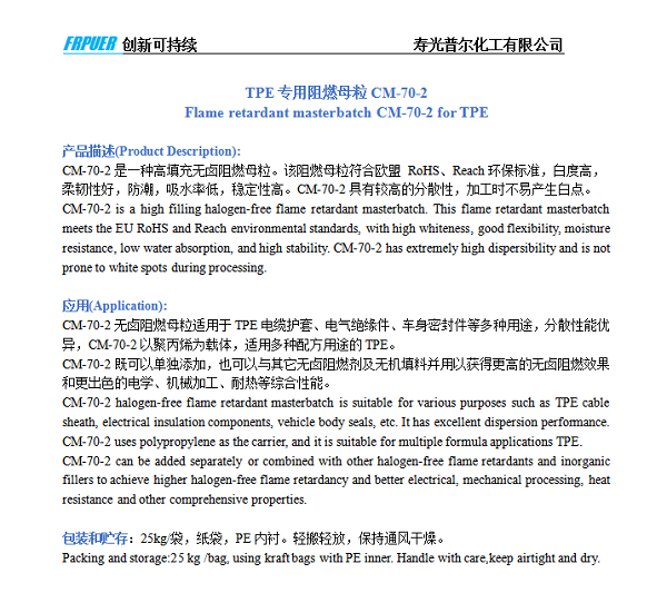 TPE專(zhuān)用阻燃母粒CM-70-2圖.png